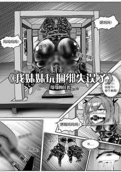 Page 268 of 我的妹妹玩捆绑失误了