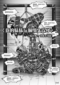 Page 365 of 我的妹妹玩捆绑失误了