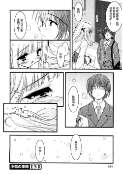 Page 20 of 小雪の季節。