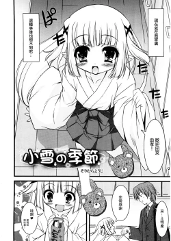 Page 2 of 小雪の季節。