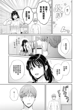 Page 5 of わたしの奥にとどくきみ。