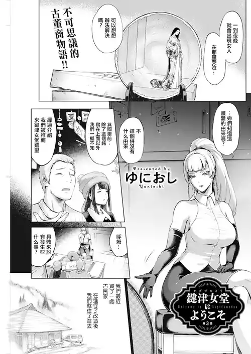 Download 鍵津女堂にようこそ 第3話。