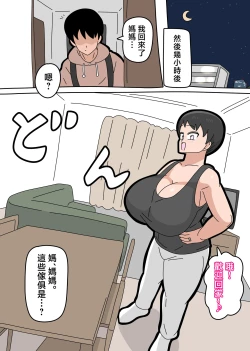 Page 18 of Musuko to Kekkon Shite mo Ii desu ka? 5 | 可以跟兒子結婚嗎? 5
