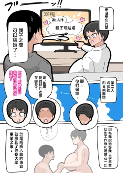 Page 36 of Musuko to Kekkon Shite mo Ii desu ka? 5 | 可以跟兒子結婚嗎? 5