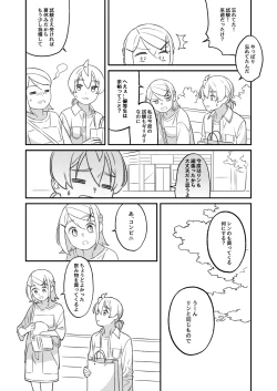 Page 23 of KAGAMINE WEDDING PROJECT 2