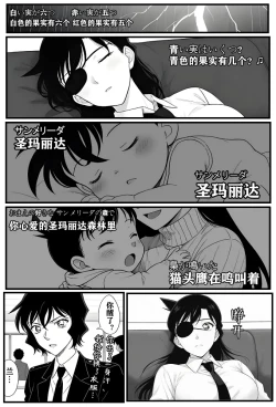 Page 11 of 给福尔摩斯的安魂曲:新一FATHER篇（detective conan）