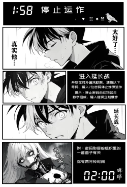 Page 19 of 给福尔摩斯的安魂曲:新一FATHER篇（detective conan）