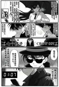 Page 20 of 给福尔摩斯的安魂曲:新一FATHER篇（detective conan）