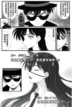 Page 35 of 给福尔摩斯的安魂曲:新一FATHER篇（detective conan）