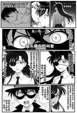 Page 37 of 给福尔摩斯的安魂曲:新一FATHER篇（detective conan）