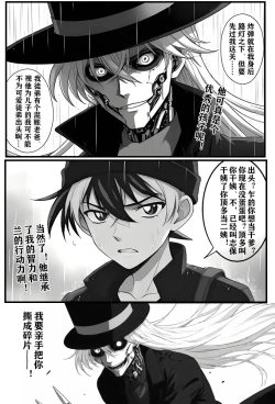Page 9 of 给福尔摩斯的安魂曲:新一FATHER篇（detective conan）
