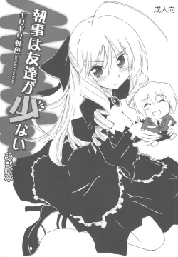 Page 1 of Shitsuji wa Tomodachi ga Sukunai Omakebon