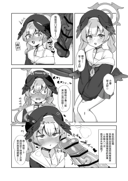 Page 3 of Misono Mika wa Goranshin!? | 圣园未花动乱人心!?