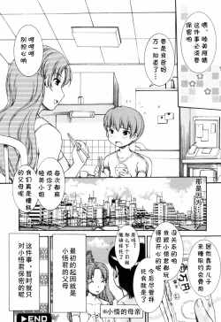 Page 16 of 団地妻のイタズラ（乙女の花園 潜入大作戦）（Chinese）