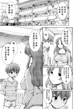 Page 1 of 団地妻のイタズラ（乙女の花園 潜入大作戦）（Chinese）