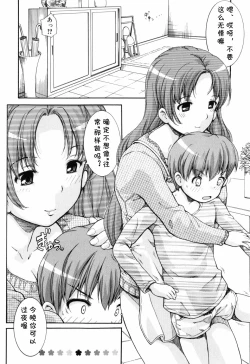 Page 2 of 団地妻のイタズラ（乙女の花園 潜入大作戦）（Chinese）