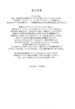 Page 4 of Watashi no Ouchi de HONban chuu Plus