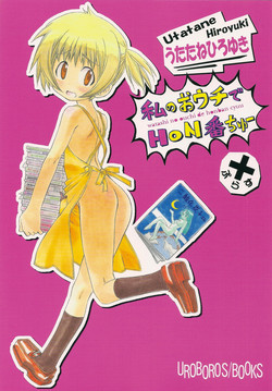 Download Watashi no Ouchi de HONban chuu Plus