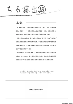 Page 32 of Chiru Roshutsu 18 | Chiru Exposure 18