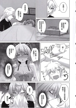 Page 24 of Amai Aijou wa Ame no You ni Hageshiku