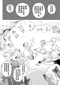 Page 33 of Chinpo no Tame ni Kokumin Zenin Minagoroshi | 色孽王女蹀万民之血盈万欲之欲