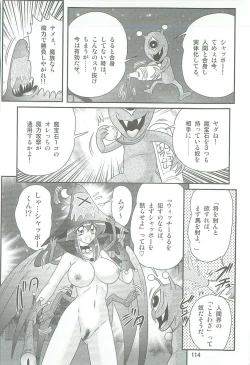 Page 117 of Seirei Tokusou Fairy Saber W Kegareta Rashin