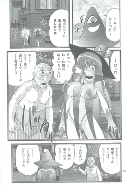Page 84 of Seirei Tokusou Fairy Saber W Kegareta Rashin