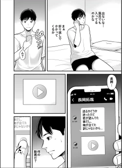 Page 73 of Seisozuma Netorase... 4