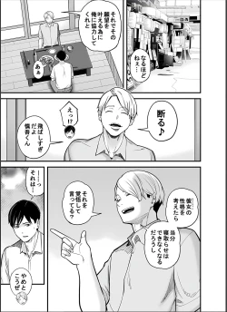 Page 8 of Seisozuma Netorase... 4