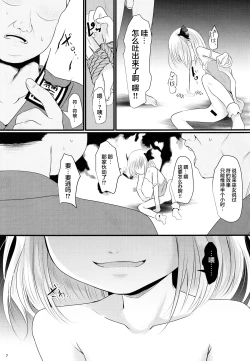 Page 6 of Tsukama-Rumia