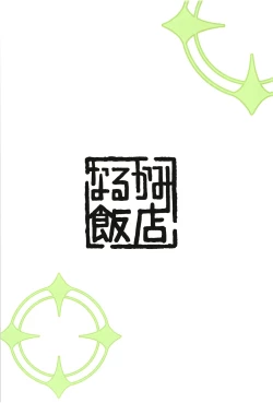 Page 20 of Midori, Erosugiru 丨小绿也，太色气了吧