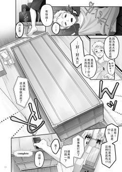 Page 12 of Automatic Romantic | 机娘  浪漫