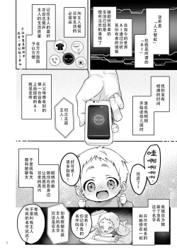 Page 6 of Automatic Romantic | 机娘  浪漫