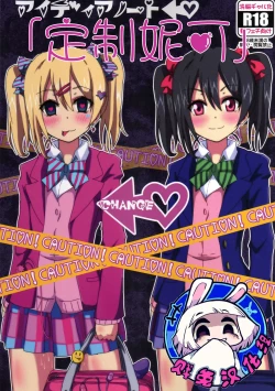 Page 1 of Idea Note "Nico Custom" | 创意笔记 "定制妮可"