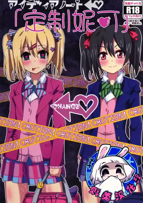 Download Idea Note "Nico Custom" | 创意笔记 "定制妮可"