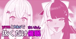 Page 1 of Yrm to Hks de Nukudake Saimin