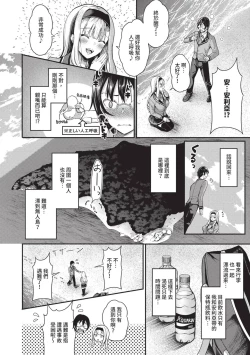 Page 9 of 29-nin Hatsujou Otome to Mujintou Nakadashi Life 1 | 29位發情美少女與無人島內射性活 1
