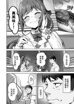 Page 8 of 野々花ちゃんのパパ活日記