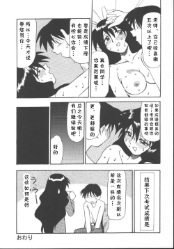 Page 32 of 家庭教師菜美 （前后编）（Chinese）