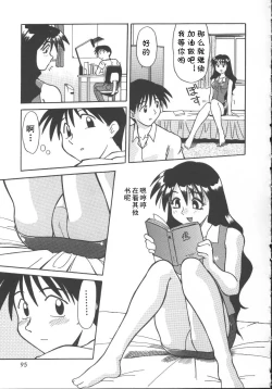 Page 3 of 家庭教師菜美 （前后编）（Chinese）