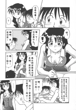 Page 5 of 家庭教師菜美 （前后编）（Chinese）