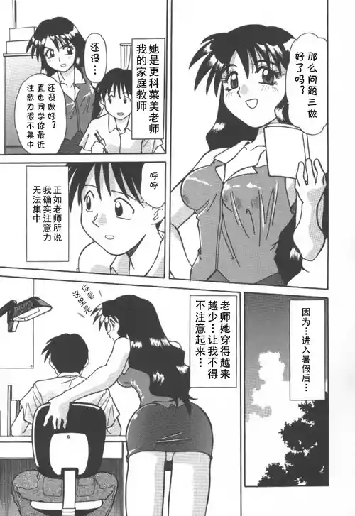 Download 家庭教師菜美 （前后编）（Chinese）