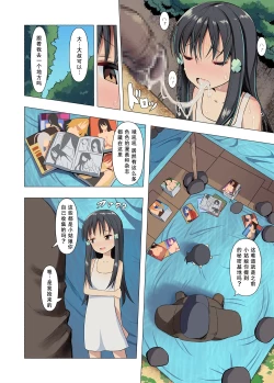 Page 16 of Azumi to Oji-san no Himitsu Kichi | 小杏美和邋遢大叔的秘密小天地