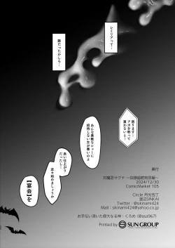 Page 21 of Taimanin  Sakuya