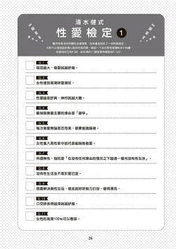 Page 27 of 圖解天王AV男優清水健萬人斬性愛密技-究极男女合欢术【中文翻译】