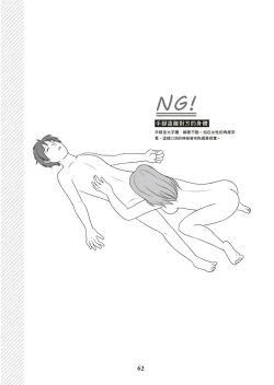 Page 63 of 圖解天王AV男優清水健萬人斬性愛密技-究极男女合欢术【中文翻译】