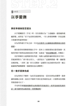 Page 81 of 圖解天王AV男優清水健萬人斬性愛密技-究极男女合欢术【中文翻译】