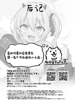 Page 26 of Sensei wa Tada Ibuki to Ofuro ni Hairitai dake nan desu |