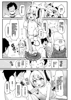 Page 7 of Sensei wa Tada Ibuki to Ofuro ni Hairitai dake nan desu |