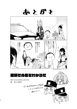 Page 17 of Kengensenu Mono o Wakarase